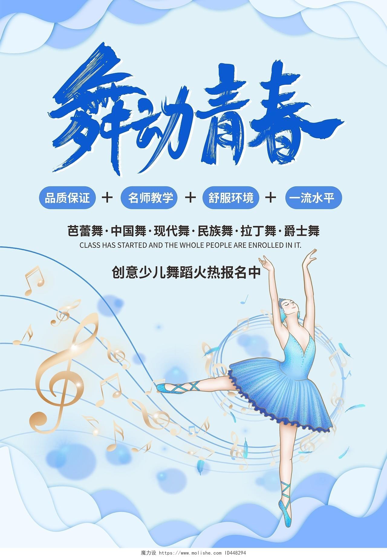 蓝色可爱卡通舞蹈班培训招生宣传单舞蹈单页舞蹈宣传